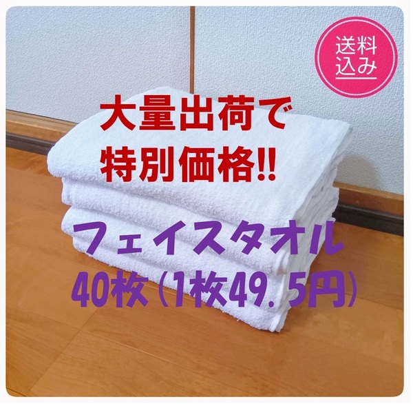 ★40枚 クリーニング済みウエス フェイスタオル 大清掃用 介護用 洗車用 再利用 DIY 雑巾ペットのお世話 整備 匿名送料込★