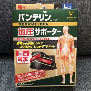バンテリン加圧サポーター腰用固定タイプ 大きめL