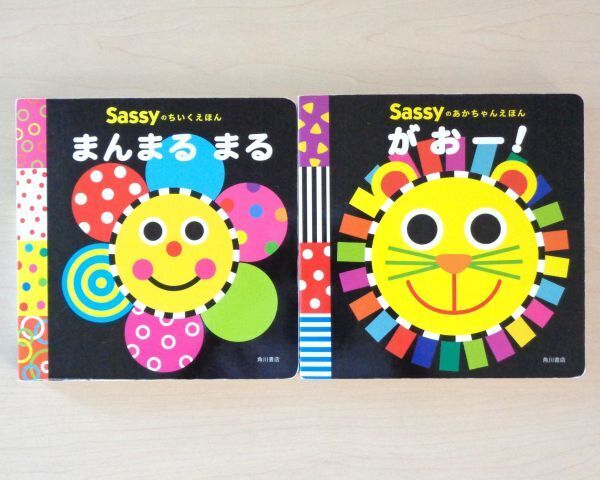 【びほん堂】人気絵本!!Sassyのあかちゃんえほん・ちいくえほん 絵本まとめて2冊セット★がおー!★まんまるまる★