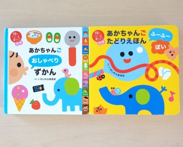 【びほん堂】人気絵本!!頭のいい子を育てる プチ 絵本まとめて2冊セット★あかちゃんごおしゃべりずかん★あかちゃんごたどりえほん★