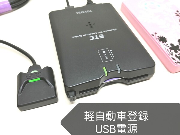 ☆軽自動車登録☆ DENSO トヨタ純正ETC車載器 USB電源仕様 バイク