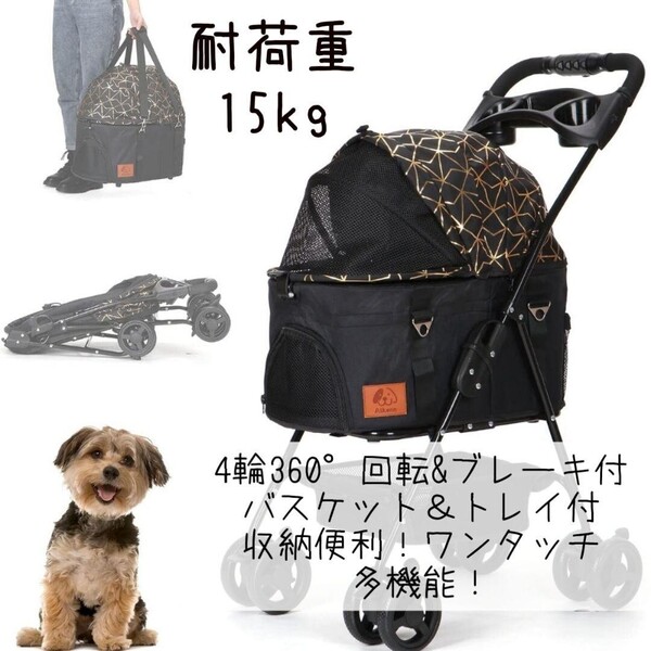 ペットカート 分離式 黒×ゴールド 4輪360°回転 折りたたみ 猫犬兼用 軽量 コンパクト 取り外し可能 飛び出し防止 耐荷重15kg 多機能