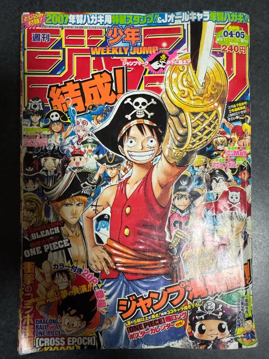 美品 週刊少年ジャンプ 2007年 新年 04・05合併号 付録あり 週刊少年ジャンプ 2007年 04・05号 - メルカリ