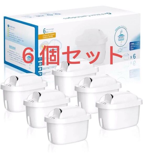 浄水器のブリタ 交換用カートリッジ 浄水器用 フィルターカートリッジ 高除去 ブリタカートリッジ (6個セット)