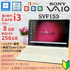 VAIOノートパソコン/新品SSD/新品Type-Cケーブルセット/Windows11/Office2021