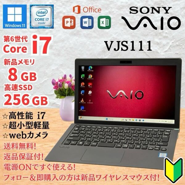 VAIOノートパソコン/超小型軽量/約1kg/メモリ8GB/SSD256GB/Core i7/Windows11/Office2021