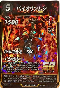 蟲神器 赤 バイオリンムシ SR