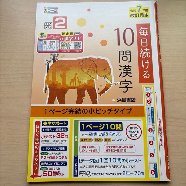 ★2025年度★【毎日続ける10問漢字2】★定期対策や高校入試にどうぞ!/ ★先着1名様!早い者勝ち!★本日新発売!