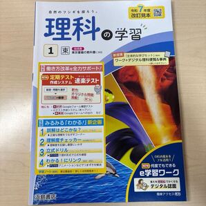 ★2025年度★令和7年度【理科の学習1】定期対策や高校入試にどうぞ!/ ★先着1名様!早い者勝ち!