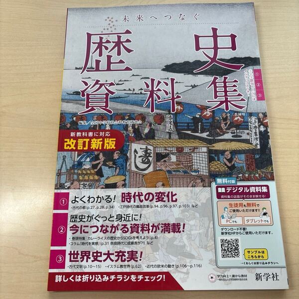 ★2025年度★改訂新版【歴史資料集】★定期対策や高校入試にどうぞ!/ ★先着1名様 早い者勝ち!★本日新発売!