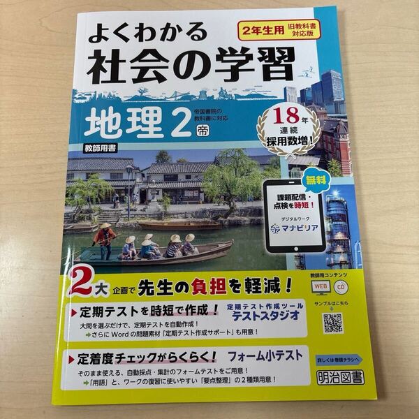 ★2025年度★令和7年度【よくわかる社会の学習 地理2】★定期対策や高校入試にどうぞ!/ ★先着1名様!早い者勝ち!★即日発送!