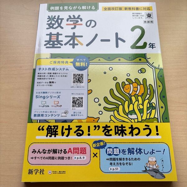 ★2025年度★令和7年度【数学の基本ノート2年】定期対策や高校入試にどうぞ!/ 例題を見ながら解ける/★先着1名様!早い者勝ち!即日発送!