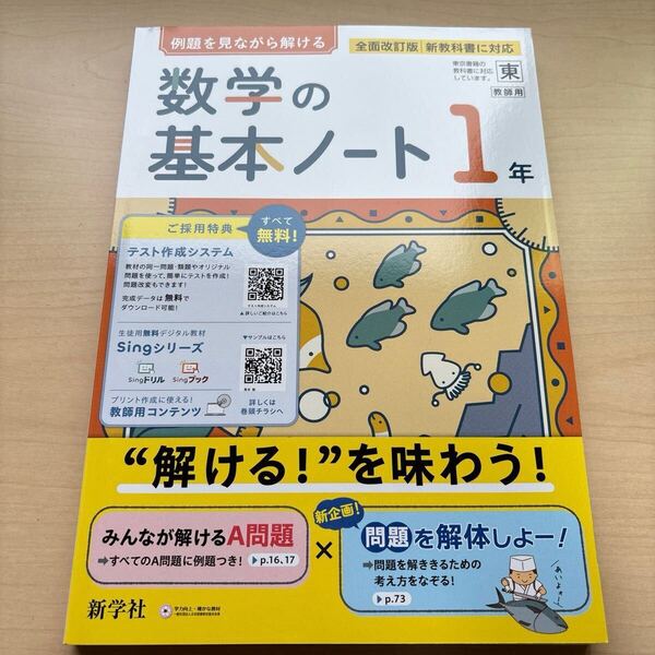 ★2025年度★令和7年度【数学の基本ノート1年】定期対策や高校入試にどうぞ!/ 例題を見ながら解ける/★先着1名様!早い者勝ち!即日発送!