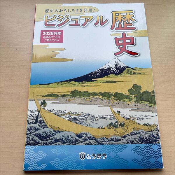 ★2025年度★最新版未使用【ビジュアル歴史】定期対策や高校入試にどうぞ!/ ★先着1名様 早い者勝ち!★高校入試は資料集から多数出題!