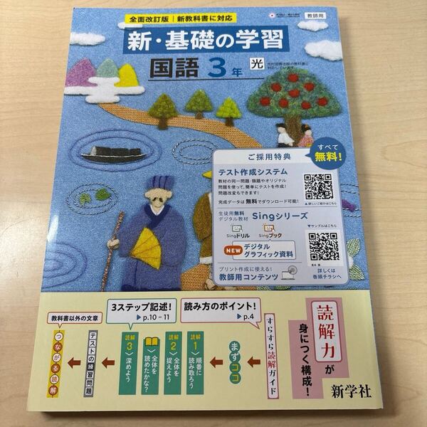 ★2025年度★令和7年度【新基礎の学習 国語3年】定期対策や高校入試にどうぞ!/ ★全面改訂版 新教科書に対応!★先着1名様!早い者勝ち!