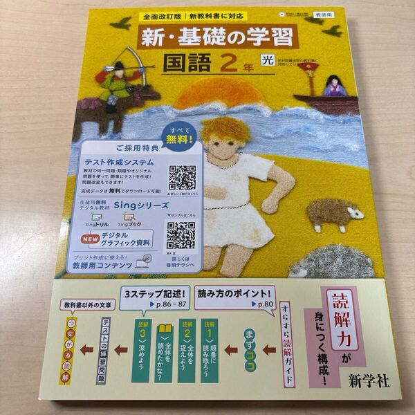 ★2025年度★令和7年度【新基礎の学習 国語2年】定期対策や高校入試にどうぞ!/ ★全面改訂版 新教科書に対応!★先着1名様!早い者勝ち!