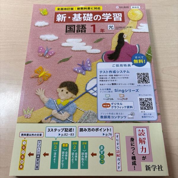 ★2025年度★令和7年度【新基礎の学習 国語1年】定期対策や高校入試にどうぞ!/ ★全面改訂版 新教科書に対応!★先着1名様!早い者勝ち!
