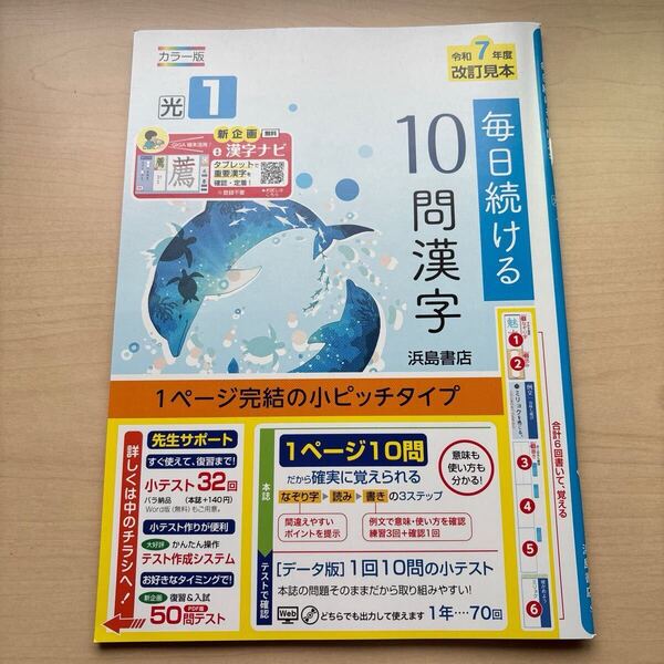★2025年度★【毎日続ける10問漢字1】★定期対策や高校入試にどうぞ!/ ★先着1名様!早い者勝ち!★本日新発売!