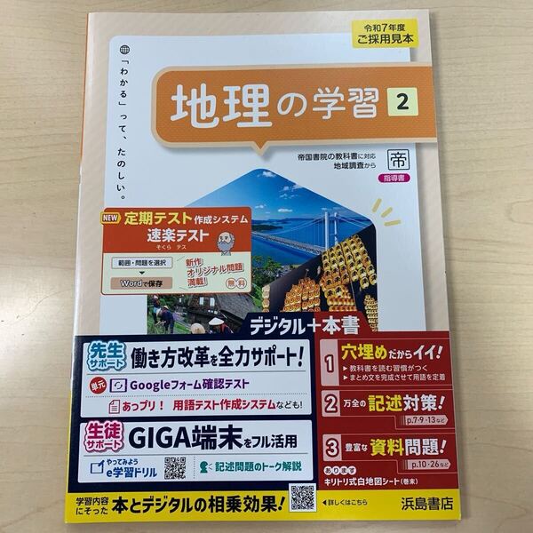 ★2025年度★令和7年度【地理の学習2】★定期対策や高校入試にどうぞ!/ ★先着1名様!早い者勝ち!★即日発送!
