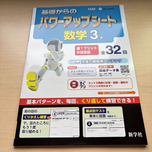 ★2025年度★【基礎からのパワーアップシート数学3年】定期対策や高校入試にどうぞ!/ ★先着1名様!早い者勝ち!即日発送!★全32回!