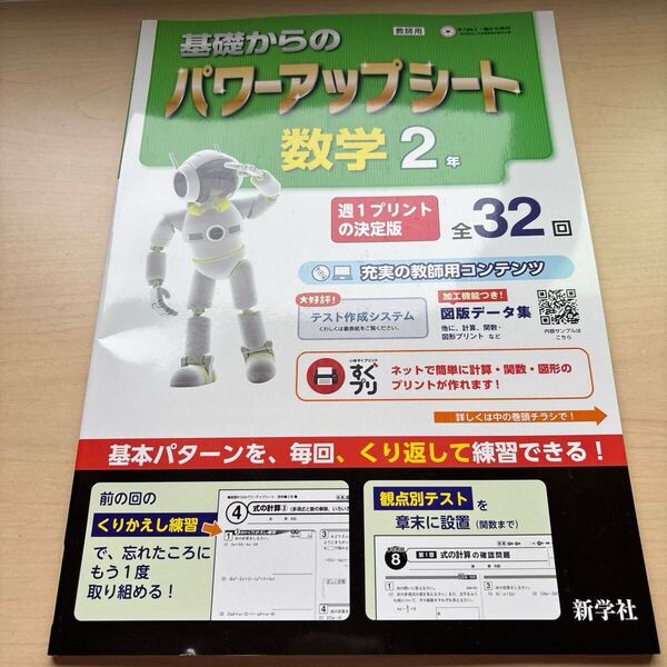 ★2025年度★【基礎からのパワーアップシート数学2年】定期対策や高校入試にどうぞ!/ ★先着1名様!早い者勝ち!即日発送!★全32回!