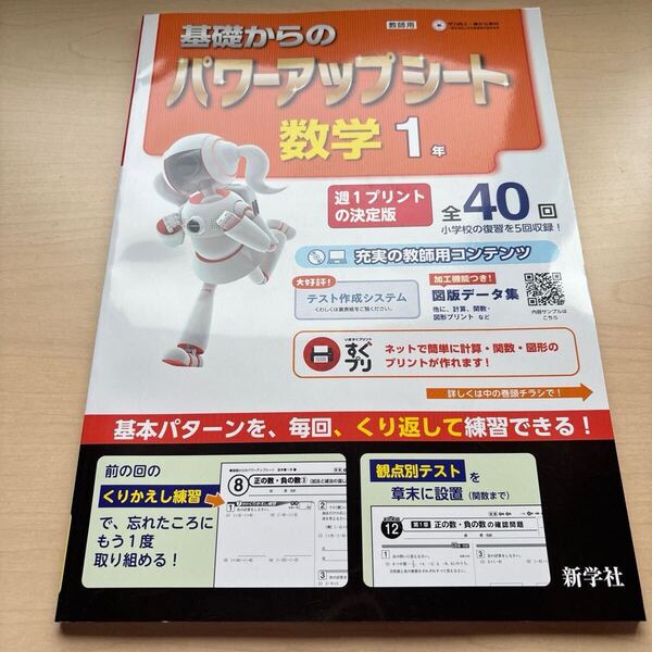 ★2025年度★【基礎からのパワーアップシート数学1年】定期対策や高校入試にどうぞ!/ ★先着1名様!早い者勝ち!即日発送!★全32回!