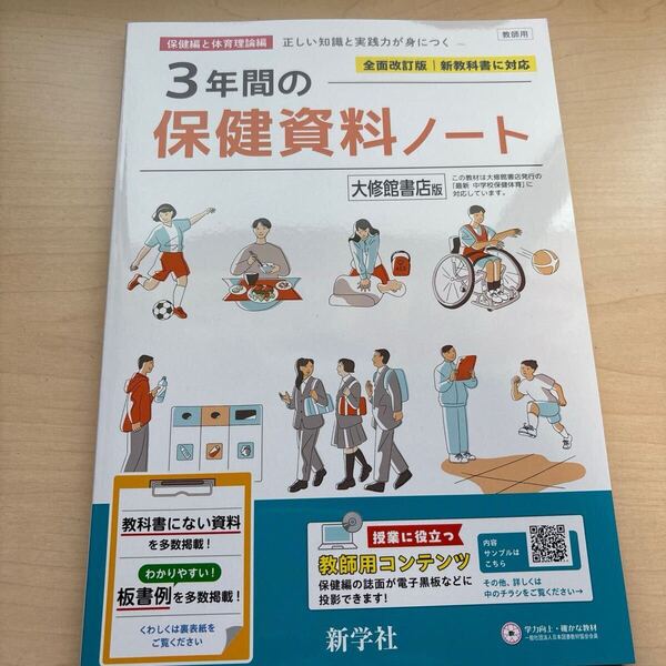 ★2025年度★令和7年度 【3年間の保健資料ノート】定期対策や趣味にどうぞ!/ ★先着1名様!早い者勝ち!★本日新発売!★全面改訂版!