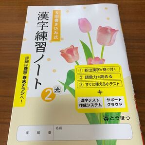 ★2025年度★新教科書に対応!【漢字練習ノート2】定期対策や高校入試にどうぞ!