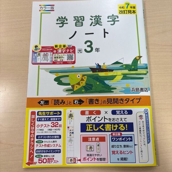 ★2025年度★新教科書に対応!【学習漢字ノート3】定期対策や高校入試にどうぞ!/ ★先着1名様!早い者勝ち!★本日新発売!