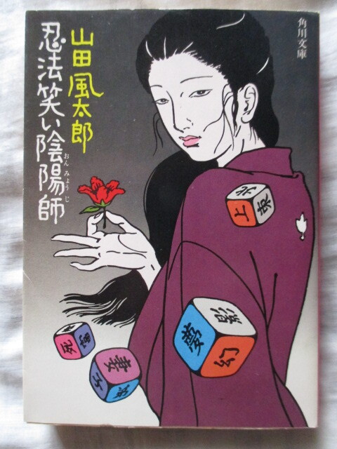 2025年最新】Yahoo!オークション -佐伯俊男(山田風太郎)の中古品