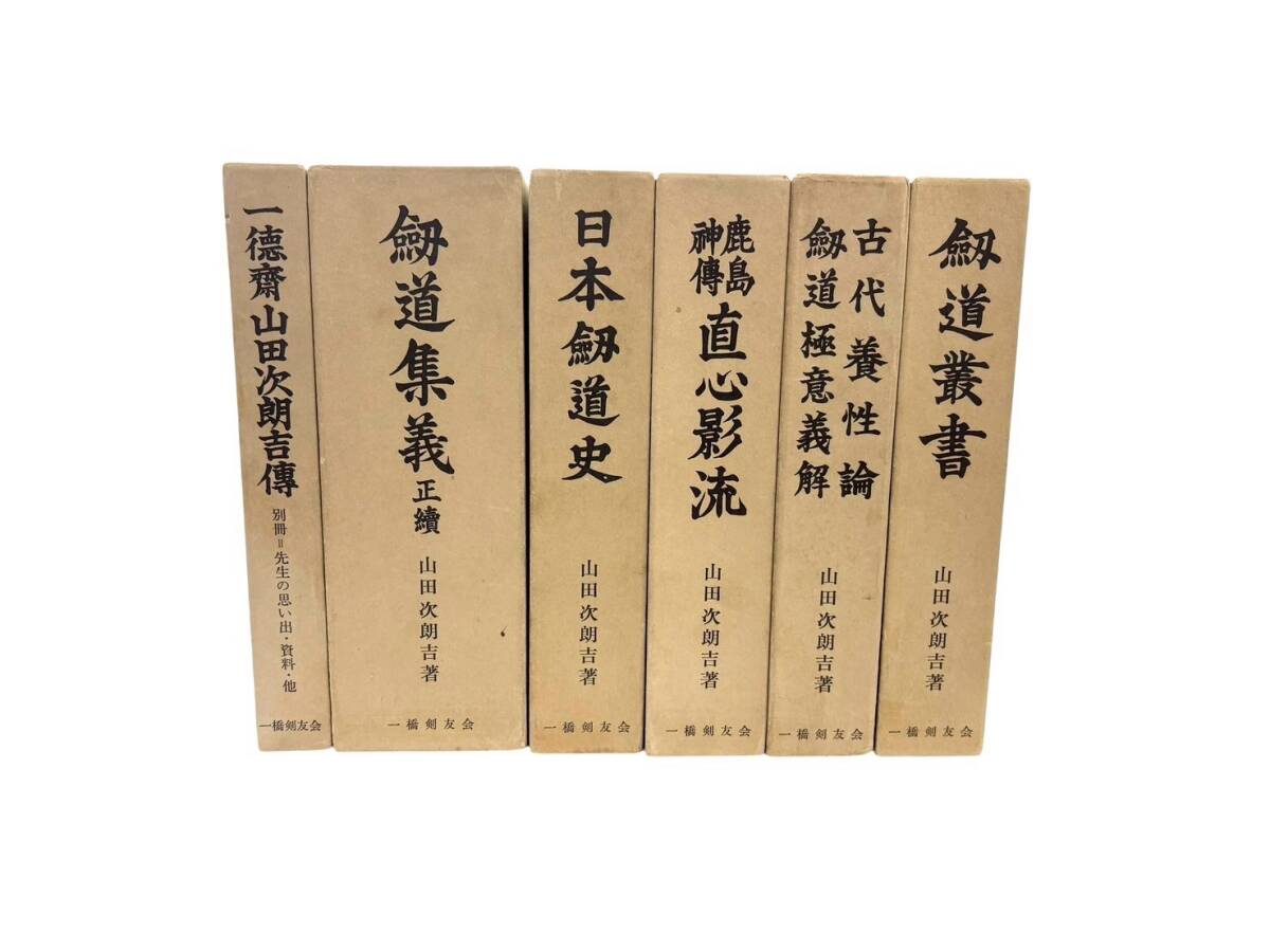 鹿島神傳直心影流シリーズ 第一巻