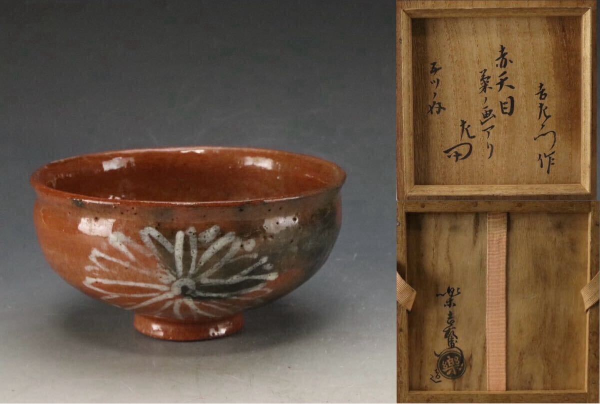 2025年最新】Yahoo!オークション -楽吉左衛門の中古品・新品・未