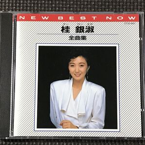 桂銀淑 全曲集 NEW BEST NOW 1988年 CT32-9017 CD