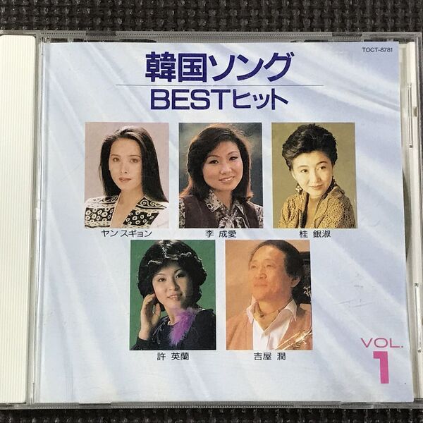 韓国ソング BESTヒット VOL.1 桂銀淑/李成愛/ヤンスギョン/吉屋潤/許英蘭 CD