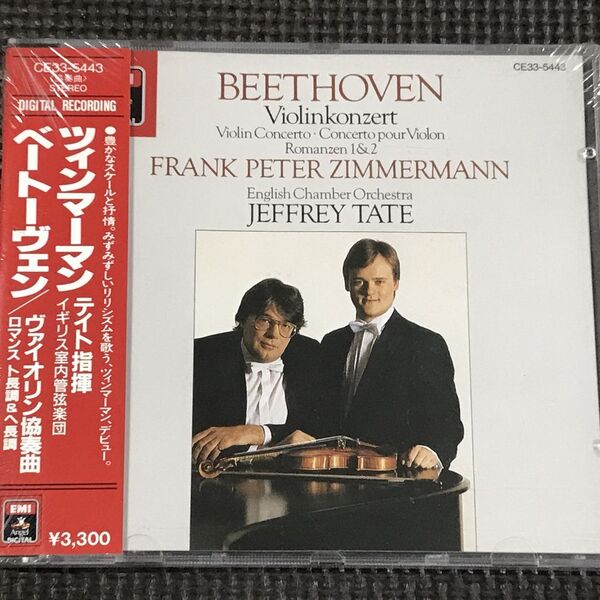ツィンマーマン、テイト ベートーヴェン:ヴァイオリン協奏曲 CD CE33-5443 非売品 未開封