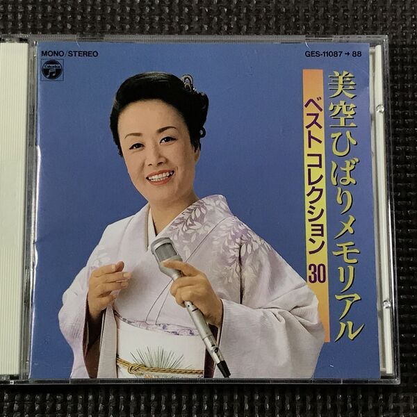美空ひばり メモリアル ベスト・コレクション30 2CD 全30曲