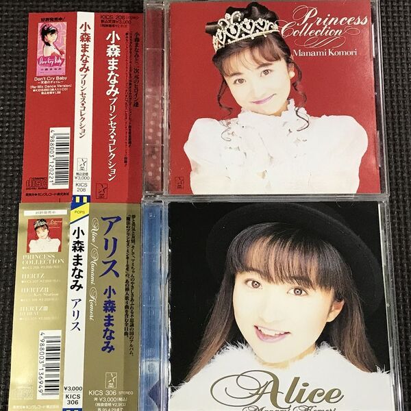 小森まなみ プリンセスコレクション PRINCESS COLLECTION、アリス ALICE CD2枚セット
