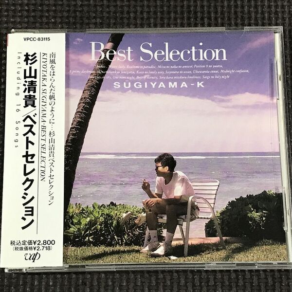 杉山清貴 BEST SELECTION ベストセレクション CD