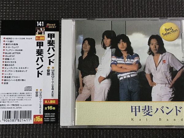 甲斐バンド BEST SELECTION ベスト・セレクション 全16曲 CD