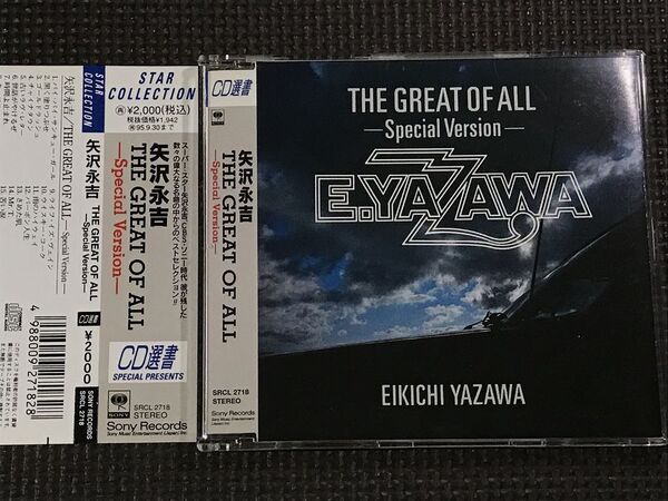 矢沢永吉 THE GREAT OF ALL -Special Version- CD選書