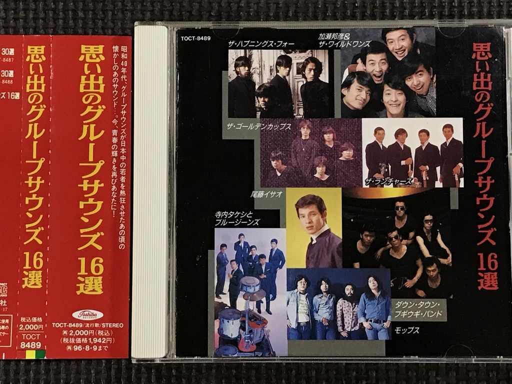 GSファンの貴重盤 GS CD大全集〜9枚組/180曲/グループサウンズ