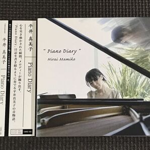平井真美子 Piano Diary CD