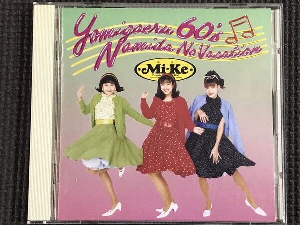 Mi-Ke 甦る60's 涙のバケーション CD