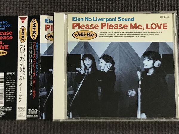 Mi-Ke 永遠のリバプールサウンド プリーズ・プリーズ・ミー・ラブ CD
