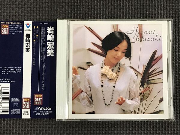 岩崎宏美 NEW BEST ONE ベスト 全16曲 CD