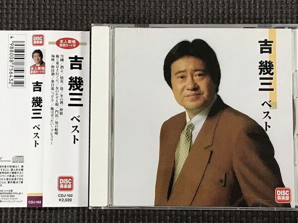 吉幾三 ベスト CD 雪國 酒よ 情炎 港 冬の酒 酔歌 俺ら東京さ行ぐだ 他全14曲