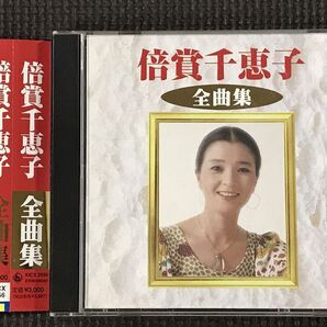 決定盤 倍賞千恵子 全曲集 CD 1999年