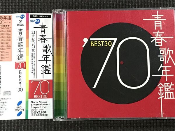 青春歌年鑑 '70 BEST30 2CD 1970
