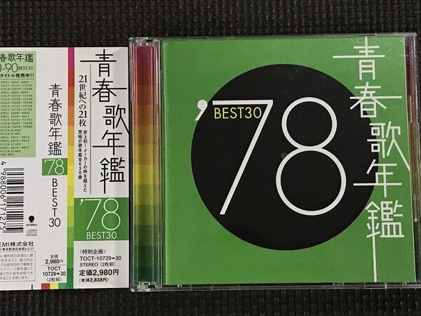 青春歌年鑑 '78 BEST30 2CD 1978