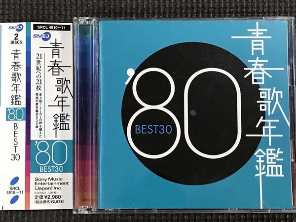青春歌年鑑 '80 BEST30 2CD 1980